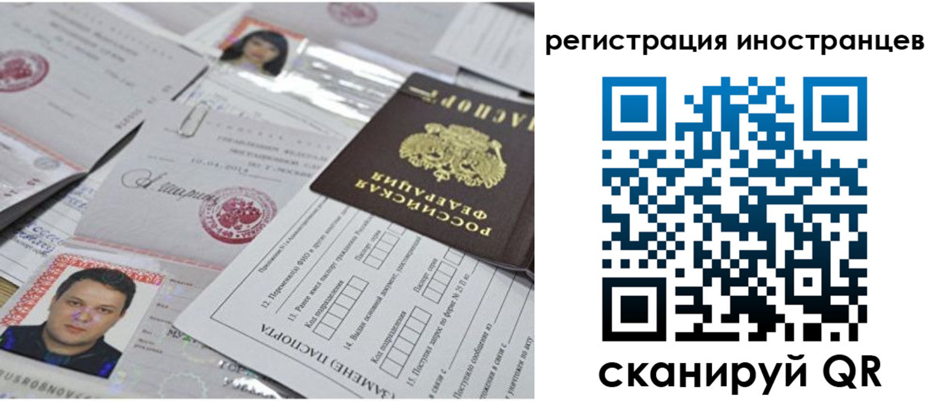прописка регистрация в Новом Осколе