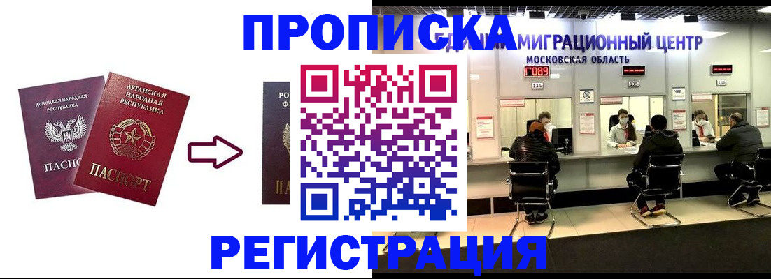 временная регистрация законно в Новом Осколе