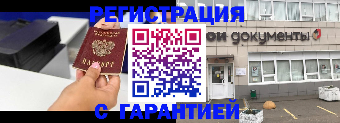 прописка регистрация в Новом Осколе