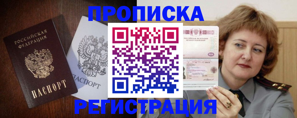 временная регистрация собственник в Новом Осколе