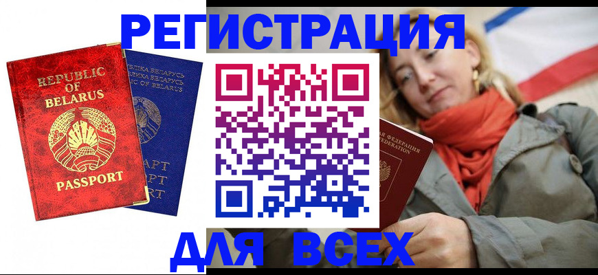 прописка для военкомата в Новом Осколе