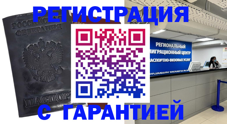 прописка в квартире в Новом Осколе