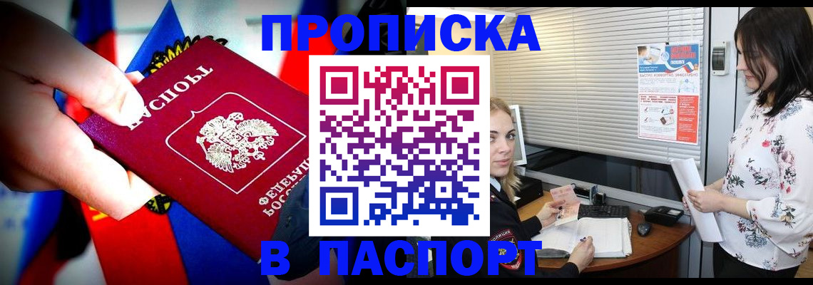 прописка 2025 в Новом Осколе